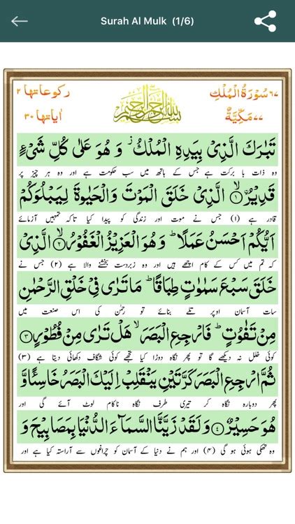 Surah Mulk Urdu Translation By Muhammad Wahhab Mirxa