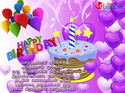 Birthday Wishes In Tamil Wishes Greetings Pictures Wish Guy