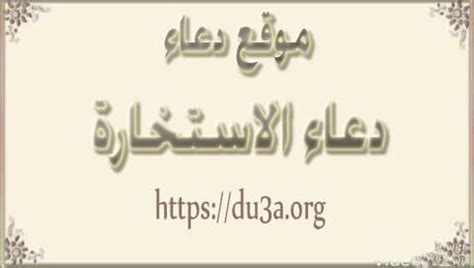نترككم الان مع دعاء الاستخارة مكتوب كامل pdf التي يحتاج اليه الكثير من الاشخاص. دعاء الاستخارة الصحيح مكتوب | Arabic calligraphy