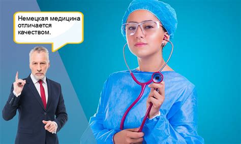 Работа врачом в Германии - для русских, украинцев ...