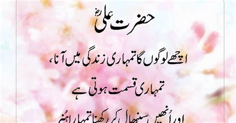 Hazrat Ali A S Quotes In Urdu Pictures Latest Pakistani Pictures Videos
