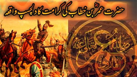 Umer Farooq RZ Ki Karamat Ka Interested Waqia Historical Stories