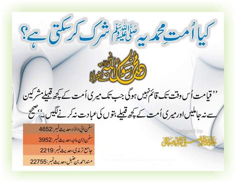 Shirk Aur Ummat E Muhammad Saw Urdu Islamic Website Urdu Islamic