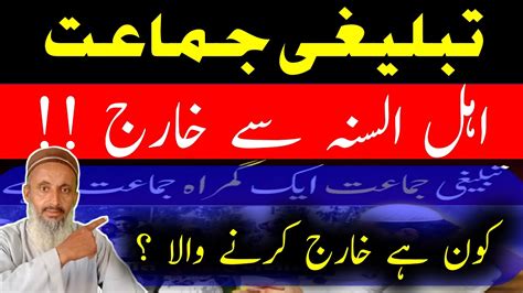 Tablighi Jamaat Ahle Sunnat Se Kharj Youtube