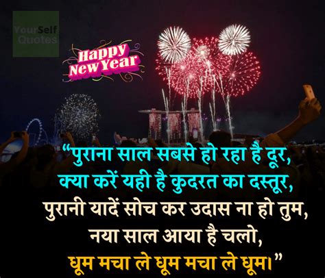 2021 Happy New Year Shayari In Hindi नए साल की शायरी हिन्दी में