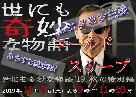 世にも 奇妙 な 物語 2019 秋 | 【世にも奇妙な物語 '19秋の特別 ...