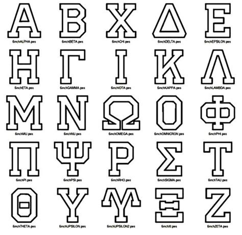 Greek Alphabet Colouring Page For Kids Greek Alphabet