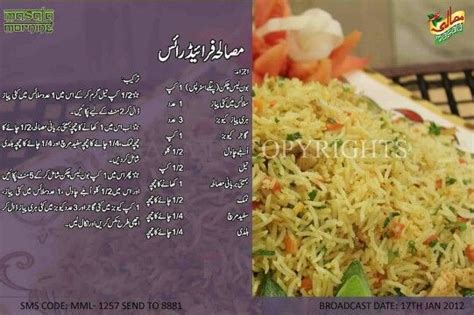 Masala Fried Rice Cooking Recipes In Urdu Easy Cooking Recipes