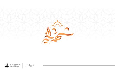 Ramadan Calligraphy On Behance