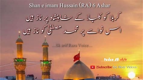 Shane Imam Hussain Muharram Shayari Mankabate Imam Hussain YouTube