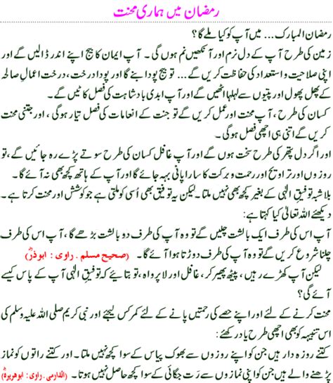 Masjid mein itikaf karne se jinno ki ibadat mein khalal hone par kya jinn insano ko takleef de sakte. Ramadan Aur Hamari Mehnat | Iman Islam - Islamic Education