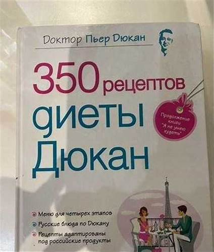Скачать 350 рецептов диеты дюкана 350 рецептов диеты Дюкан | Festima.Ru - Мониторинг объявлений 350 рецептов диеты Дюкан | Festima.Ru - Мониторинг объявлений Скачать 350 рецептов диеты дюкана