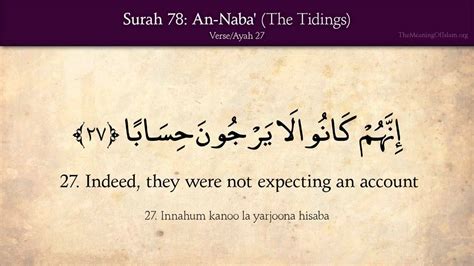 Quran 78 Surat An Naba The Tidings Arabic And English Translation