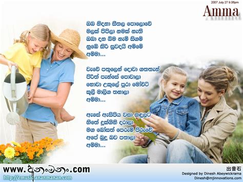 Oba Nidana Sithala Polawe Amma Sinhala Song Lyrics Ananmananlk