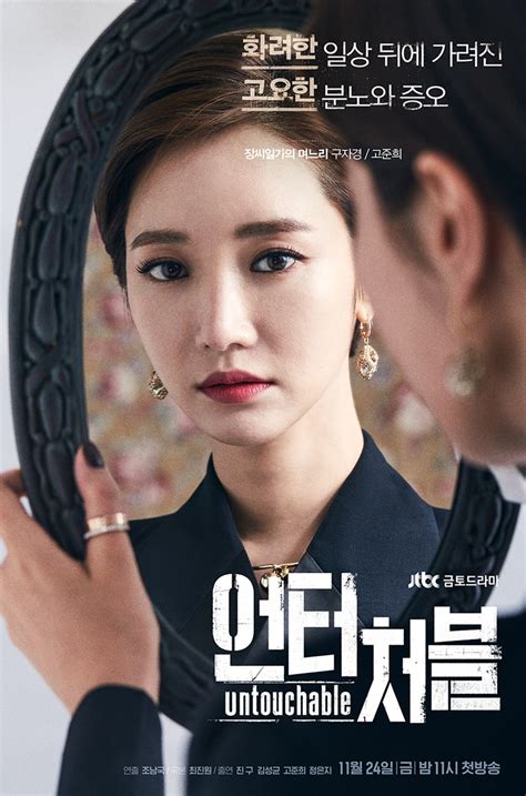 » Untouchable » Korean Drama