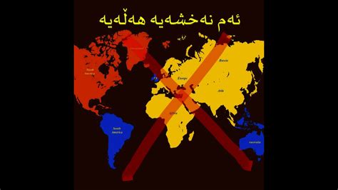 بۆچی نەخشەی جیهان هەڵەیە؟ Why All World Maps Are Wrong Youtube