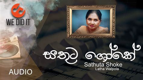 Sathuta Shoke සතුට ශෝකේ Latha Walpola Sinhala Songs Youtube