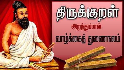 திருக்குறள் Thirukkural 51 To 60 Explanation With Stories In Tamil