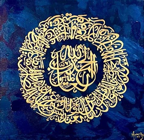 Surah Fatiha Calligraphy