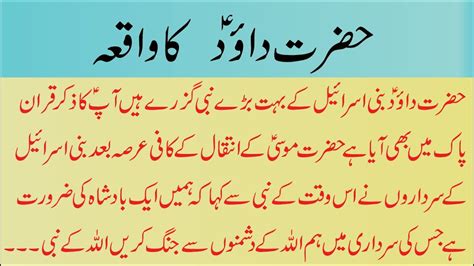 Hazrat Dawood Ka Waqia Islamic Story Real Importance YouTube
