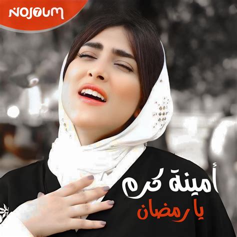 ‎أمينة كرم يا رمضان Single By Nojoum7 On Apple Music