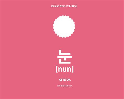 How To Say Snow In Korean Kimchi Cloud