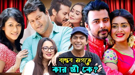 বাংলা নাটক অভিনেতাদের বাস্তব জগতের স্ত্রী কারা দেখুন কার বউ সবচেয়ে