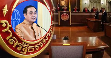 คณะตุลาการศาลรัฐธรรมนูญอ่านคำวินิจฉัย กรณีพล.อ.ประยุทธ์ จันทร์โอชา นายกรัฐมนตรี และรมว.กลาโหม (ผู้ถูกร้อง) ถูกร้องว่าพักอาศัย. ด่วน! ศาลรัฐธรรมนูญ ตัดสินแล้วประยุทธ์ ไม่ผิด คดีพักบ้านหลวง