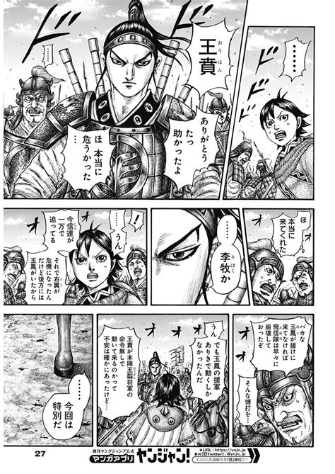 キングダム778話 Raw 読んで議論する