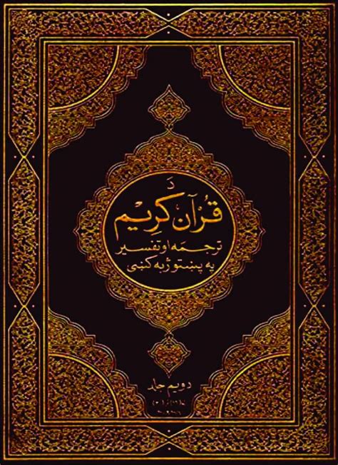 القرآن الكريم Quran Kareem Quran Kareem Quran Mualim