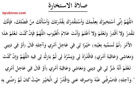 Dua And Prayer For Istikhara Salat From Hadith