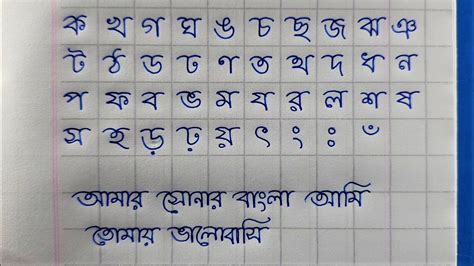 Bornomala Bangla Writing Handwriting Style 2 Youtube