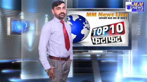 Mm News Live Special Top 10 Bulletin देखिये आज 9 अगस्त 2018 की खास
