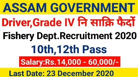 Fishery Department Assam Recruitment 2020 Apply For GraDe IV Driver