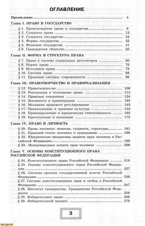 Право за 10 ый класс ЛН Боголюбов ЕА Лукашева Право Профильный