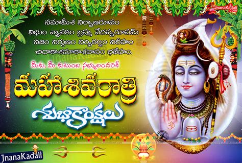Telugu Language Lord Shiva Hd Wallpapers With Happy Maha Sivaratri Slokams Jnana Kadalicom