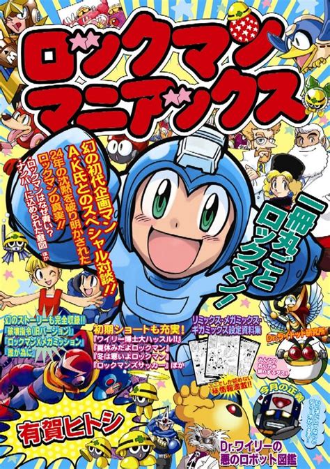 Mega Man Maniax Mmkb The Mega Man Knowledge Base Mega Man 10 Mega