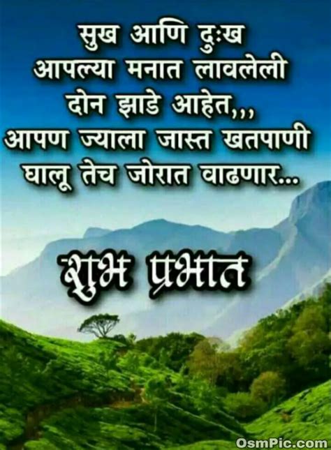 Latest Good Morning Marathi Images Quotes Status Msgs For Whatsapp