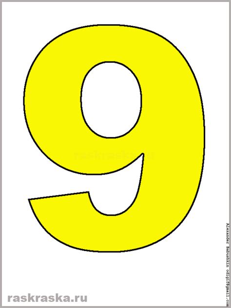 Большая жёлтая девятка для распечатки Цифры для распечаток Цветная