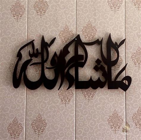 Masha Allah 3d Acrylic Islamic Calligraphy Wall Art Design Your Own