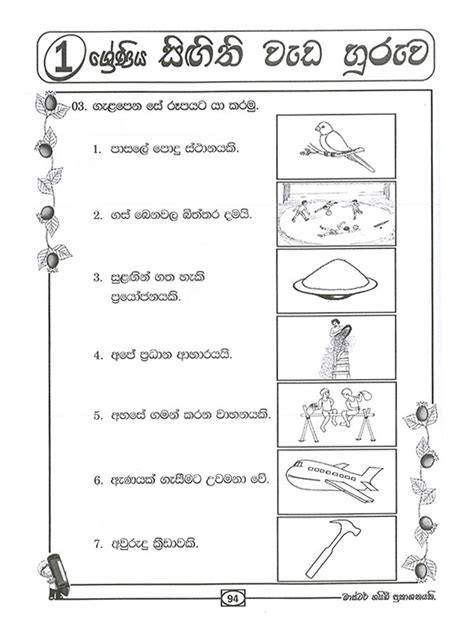 Sinhala Term Test Papers Grade 2 Sathara Publishers Sinhala Term Test