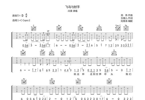 飞鸟与射手吉他谱冷漠c调弹唱74专辑版 吉他世界