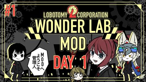 1 Lobotomy Corporation Wonder Lab Mod Modへようこそ管理人 配信 Youtube