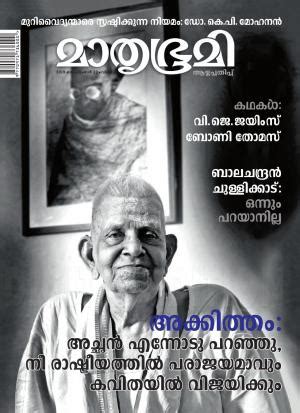 Daily news epaper download link available in morning between 6:00 am to 7:00 am. Mathrubhumi Printing and Publishing Mathrubhumi Weekly ...