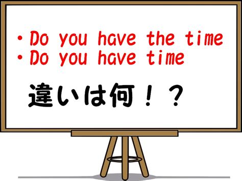 Do You Have The Timeとdo You Have Timeの意味の違いや使い方を例文解説！