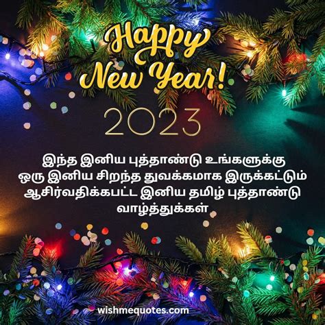 50 Beast Happy New Year Wishes In Tamil 2023