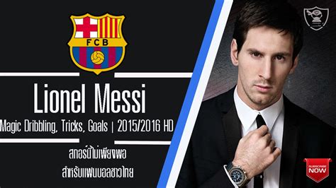 Lionel Messi ลิโอเนล เมสซี่ 2016 Youtube