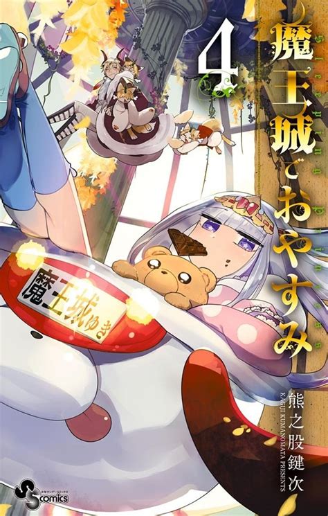 Maou-jou de Oyasumi #4 - Vol. 4 (Issue) | Manga covers, Awesome anime