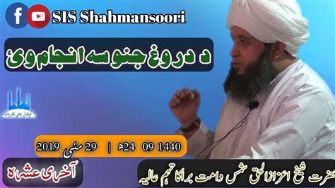 Sheikh Aizazulhaq Shams Darss Meshqat Sharif 29 May 2019 YouTube