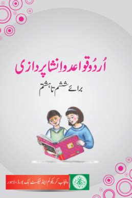Th And Th Class Urdu Qawaid O Insha Text Book By Punjab Board Hot Sex Picture